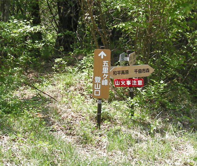 五里ヶ峯登山口 -2.jpg