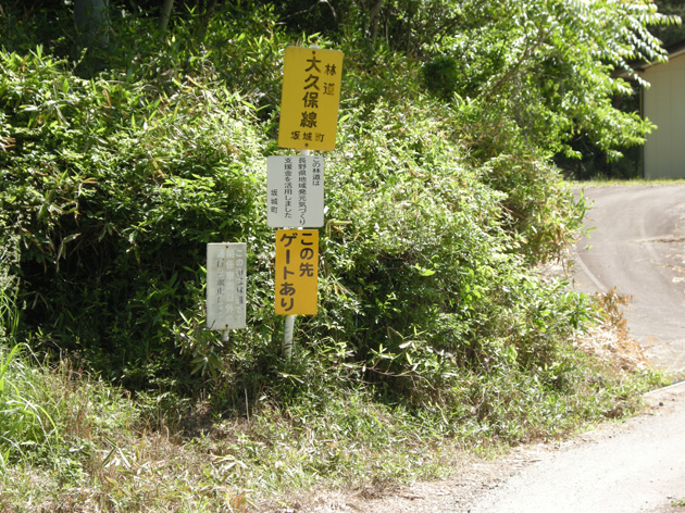 林道大久保線　標識-1.jpg